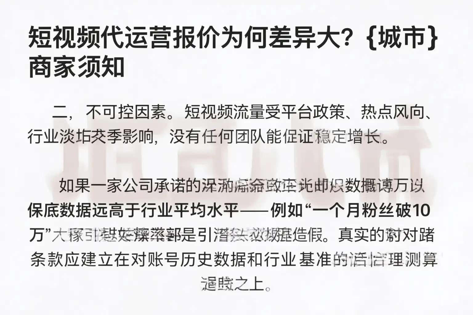 短视频代运营报价为何差异大?东丽商家须知