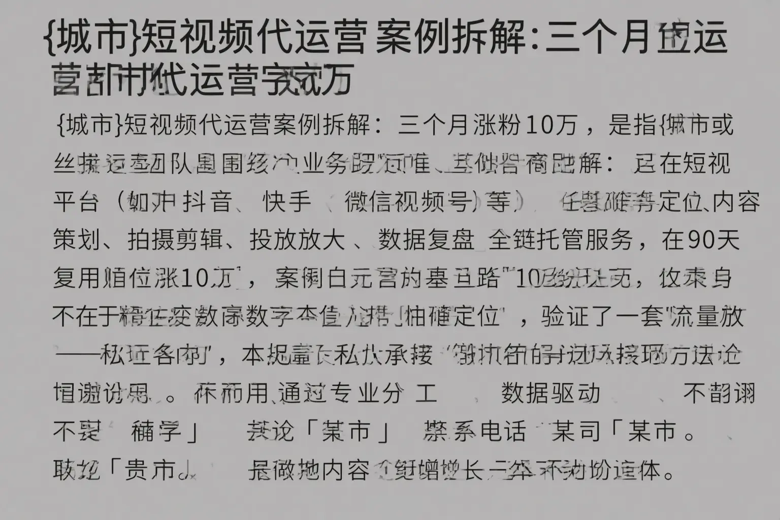 东丽短视频代运营案例拆解：三个月涨粉10万