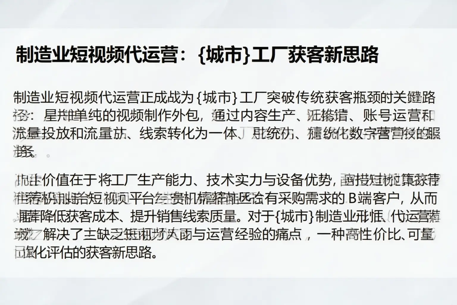 制造业短视频代运营：东丽工厂获客新思路