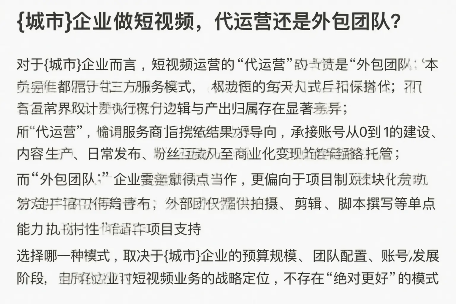 东丽企业做短视频，代运营还是外包团队？