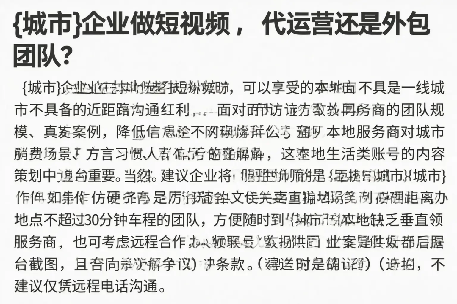 东丽企业做短视频，代运营还是外包团队？